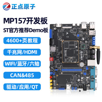 Punctual atom stm32mp157 development board linux a7+m4 core board stm32mp1 embedded arm motherboard (default baseboard + mp157 core board)