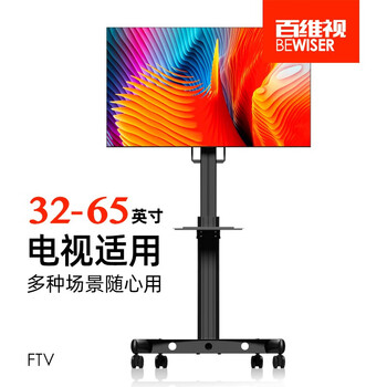 Bewiser floor-standing mobile cart tv stand video conferencing display is suitable for skyworth xiaomi hisense huawei all-in-one 32-65-inch universal ftv black suitable for 32-65-inch tvs