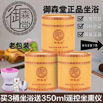 Yusentang beauty salon line model yusentang sitz bath bag sitting warm palace gynecology repelling cold and unblocking collaterals fumigation bag conditioning and nourishing three buckets of skin moisturizing bucket + free sitting fumigation device. the specification of 1 bucket is 15g*10 bags