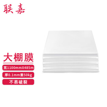 Lianjia plastic film greenhouse film stretch film high pressure film width 1100mm 0.1mm thickness 485m weight 50kg 120 roll batch