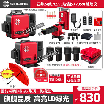 Ishii infrared level meter high-precision green light twelve lines clearly visible outdoors 24 lines 7859e+7859f wall-to-ground four-power standard package