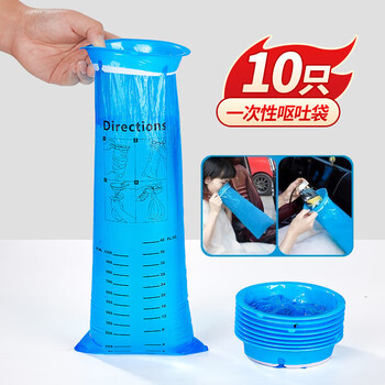 Shuang yu disposable vomiting bags 10 emergency travel motion sickness bags car vomiting bags morning sickness bags vomiting bags