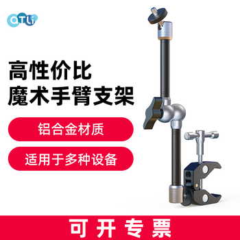 Atli magic arm universal bracket aluminum alloy powerful claw clamp slr mobile phone camera portable photography extension adapter extension accessories compact portable tripod eleven-inch magic hand (silver oxidation treatment) + powerful clamp