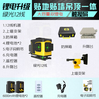 Sailoto 12-line green light level meter high-precision strong light thin line 16-line wall-mounted leveling laser meter a green light remote control a green light remote control 12-line dual lithium battery + fine-tuning on the wall