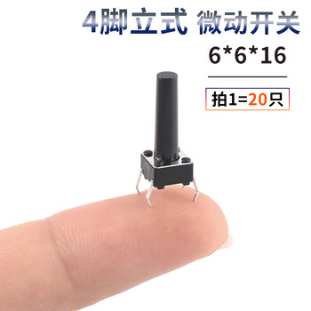 Dengshitang 6*6 tactile switch 12*12 patch 4.3/7/8/9/10/11/13mm micro button button vertical plug-in 6*6*16 (20 pieces)