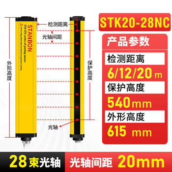 Stk2028nc ultra-long distance safety grating light curtain sensor over-beam protection sensor stk2028nc