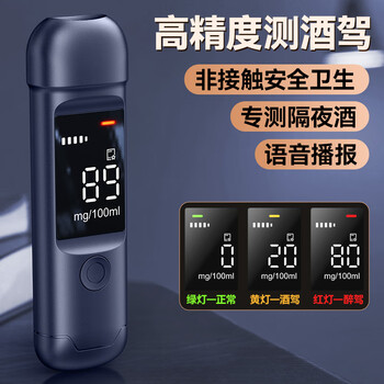 Zhaowei alcohol tester voice broadcast drunk driving detector blowing alcohol tester alcohol tester high-precision household