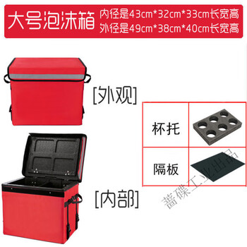Meituan insulated box non-takeaway box meal delivery box epp thickened foam 18 liters/43 liters car-mounted thick outer skin red large size comes with partition/cup holder