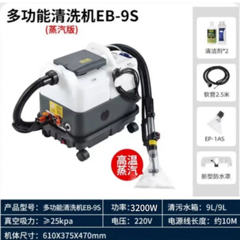 Jingzhinuo fabric sofa curtain carpet car interior mattress leather goods leather cushion cleaning machine spray and extraction integrated commercial housekeeping hotel dry foam cleaning machine multi-functional intelligent cleaning machine eb-9s 9 liters 3000w power steam type