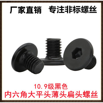 Fhjqb10.9 grade black big head flat head large flat head thin head hexagon socket screws m1.6m2.5m3m4m5m6m8 m3.5*12*6 head diameter*1.5 head thickness 100 pieces