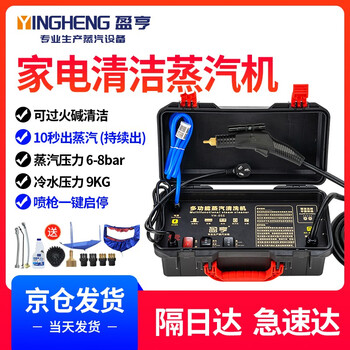 Yingheng commercial steam cleaner high temperature and high pressure housekeeping home appliances cleaning air conditioning tools household multifunctional all-in-one cleaner 3500w-voice-high pressure hot and cold water-5 meters steam