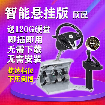 Yijiaxing driving school instructor recommends yijiaxing ke’s second and third class driving simulator, driving simulation steering wheel training machine, jetta gear, top delivery, free 160g software hard drive