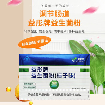 New chulai yitong brand probiotic powder orange flavor 42g (2g*21 bags)dh 1 box