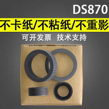 Applicable to epson epson ds870 ds875 ds970 ds975 scanner pickup roller feed roller