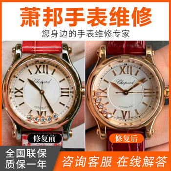 Watch repair, chopard happy diamond maintenance, 20-year old master’s full live broadcast of movement maintenance, appearance renovation