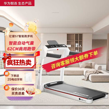 Huawei smart s7 smart treadmill home noise reduction foldable 62cm large treadmill app control (supports hongmeng smart connect) s7