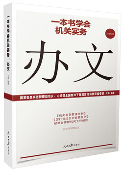 A book to learn about the practice of government agencies (with color pictures)