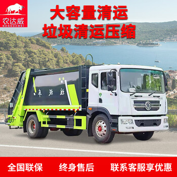 Nongdawei compressed garbage truck national vi dongfeng garbage transport truck 10-12 square meters community sanitation municipal garbage station garbage transfer truck d9 compressed garbage truck