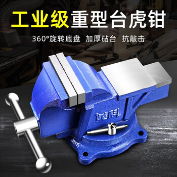 Mytec heavy-duty bench vise, work bench vise, industrial-grade flat-nose vise, small vise clamp, bench vise, 6-inch heavy-duty bench vise 10kg