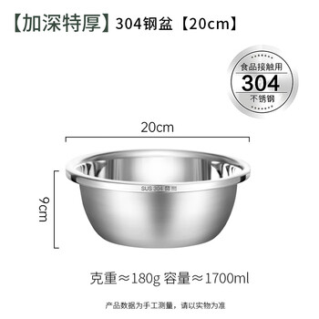 National style 304 stainless steel basin, thickened gold 20cm vegetable basin, salad basin and basin with soup basin