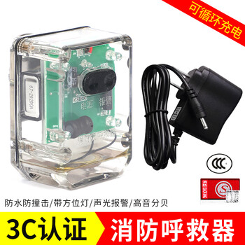 Xin baili 3c firefighter caller with azimuth light, explosion-proof, waterproof, motion detection, sound and light alarm, micro fire rhj240 3c model