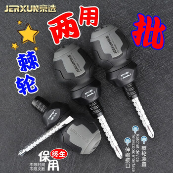 Jerxun fat ratchet dual-purpose screwdriver cross-shaped mini screwdriver retractable labor-saving double-head screwdriver plum blossom screwdriver