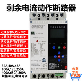 Photovoltaic automatic reclosing residual current action circuit breaker anti-islanding protection special switch phase loss and leakage protection white 250a