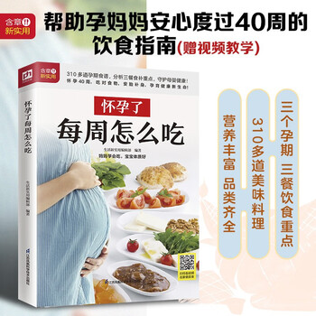 What to eat every week during pregnancy. three pregnancy periods. diet focus for three meals. more than 310 delicious dishes. rich categories and complete nutrition to keep pregnant mothers healthy and happy.