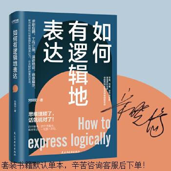 How to express logically second-hand (say goodbye to words without focus and clues! when your thinking is straightened out, your words will