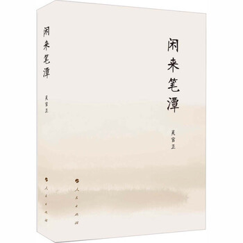 Xianlai bitan, the complete unabridged version