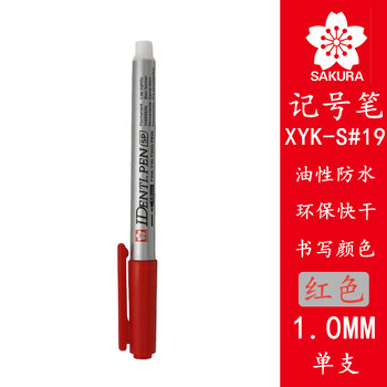 Sakura marker oil pen black identi pen xyk-s industrial parts marking marker red single