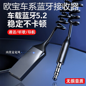 Opel astra zafira merina andravida yingsuya car bluetooth receiver plays songs aux yingsuya ultra-high-definition sound quality listening to songs, navigation and calls