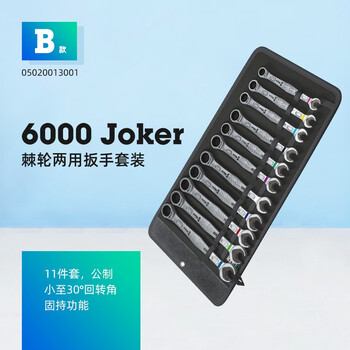 Wera joker open ratchet dual-purpose wrench set german imported fast adjustable wrench 05020013001