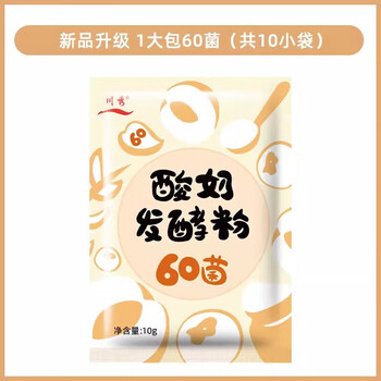 Chuanxiu yogurt fermentation bacteria 60 lactic acid bacteria bifidobacterium homemade yogurt probiotic fermentation bacteria powder 8 large bags of 60 bacteria (80 small bags in total)
