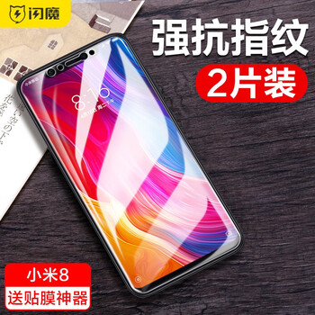 Flash magic tempered film for xiaomi 8 hd anti-fingerprint anti-blue light explosion-proof full screen glass mobile phone protective film xiaomi 8 enhanced edition | electroplated double anti-fingerprint 2 pieces + artifact