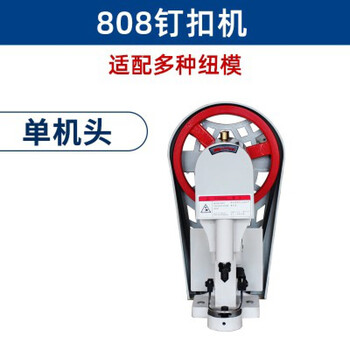 Customized 818 button making machine, button making machine, large white button, four-in-one button knocking, automatic electric buttoning machine, bargain price, 808 single machine head