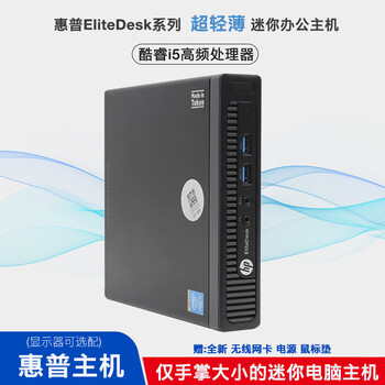 Hp (hp) second-hand computer desktop quad-core desktop computer mini host i3 i5 i7 office home learning host four i5-6400t/8g/512 brand new