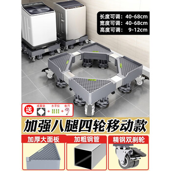 Little swan washing machine base 10kg special bracket mobile universal wheel bracket drum pad height shockproof foot pad pulsator/top flip cover capacity 8-10kg reinforced 8 legs