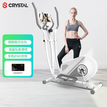 Crystal elliptical machine home magnetically controlled silent elliptical machine indoor stepper space walking machine fitness equipment s1 flagship version moonlight white + free spax personal training annual card