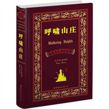 Second-hand wuthering heights emily brontë 9787506296984 80% new