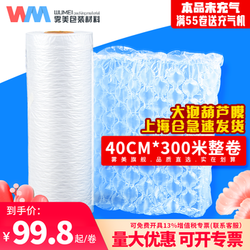 Wumei inflated gourd film, bubble film, thickened large bubble inflated gourd film, express cushioning bubble pad, packaging filling bag, anti-collision and shock-proof cushioning air cushion film, thickened large bubble 40*30*300 meters, uninflated