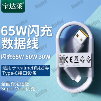 It is suitable for realme type-c 65w data cable gt7/6 charging cable neo 7/5/3/2 se charger q3 pro v15 master edition 6.5a flash charging cable gt2 discovery edition super super vooc 2.0 flash charging