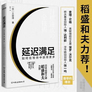 Delayed gratification how to get more while waiting books genuine new books