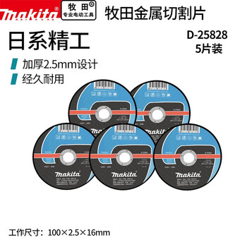 Makita (makita) angle grinder cutting and grinding dual-purpose 100mm metal resin double mesh thickened wear-resistant hand grinding wheel stainless steel cutting blade cutting blade 100 16 2.5mm five pieces d-25828