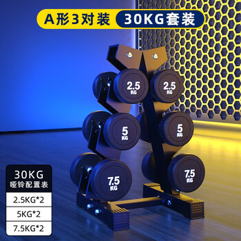 Yanbo dumbbell men's household solid pure steel coated dumbbell rack dumbbell set women's commercial fitness equipment a-type dumbbell rack + 30kg dumbbells (3 pairs)