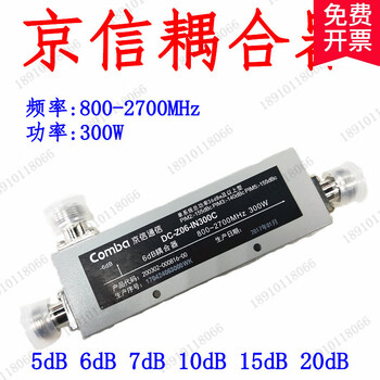 Jingxin coupler 5 6 7 10 15 20db high quality 800-2700mhz 300w high quality 10db