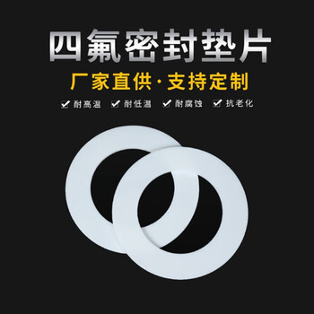 Pure ptfe gasket/ptfe flange gasket, specifications dn15-dn400, unit price/10 pieces