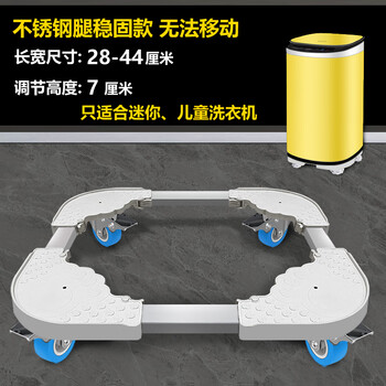 Universal zhijie little yellow duck mini washing machine base bracket heightened shock absorption anti-slip bathroom stainless steel floor removable 4 single wheels with brake height 8.5cm