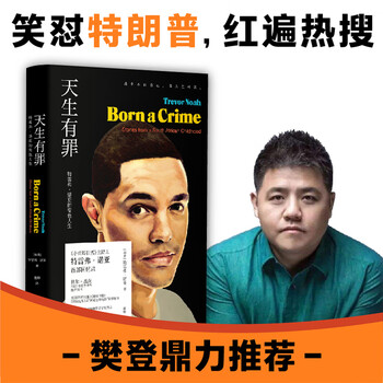 Fan deng recommends born a sinner by trevor noah's colorful life