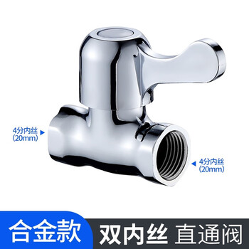 Lukang straight-way valve 4 points inner and outer wire water pipe switch brass water heater toilet stop valve inner wire triangle valve alloy double inner wire straight-way valve